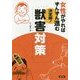 女性がやればずんずん進む 決定版!獣害対策 [単行本]