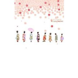 京ごよみ手帳(華) 2015 [ムックその他]