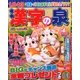 特選漢字ランドmini 2014年 12月号 [雑誌]