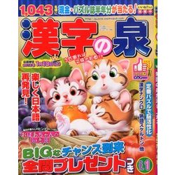 特選漢字ランドmini 2014年 12月号 [雑誌]