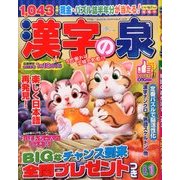 特選漢字ランドmini 2014年 12月号 [雑誌]