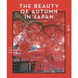 THE BEAUTY OF AUTUMN IN JAPAN―LIVING WITH MAPLE LEAVES [単行本]