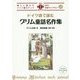 ドイツ語で読むグリム童話名作集(IBC対訳ライブラリー) [単行本]