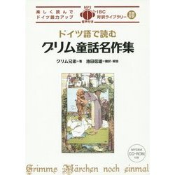 ドイツ語で読むグリム童話名作集(IBC対訳ライブラリー) [単行本]