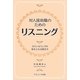 対人援助職のためのリスニング―カウンセリングの基本となる聞き方 [単行本]