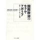 国際政治のモラル・アポリア―戦争/平和と揺らぐ倫理 [単行本]