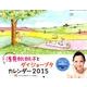 浅見帆帆子とダイジョーブタカレンダー 2015 [カレンダー]