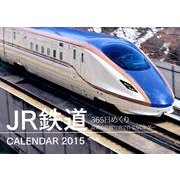 365日めくりJR鉄道カレンダー 2015 [カレンダー]