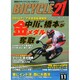 BICYCLE21 2014年 11月号 [雑誌]