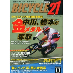 BICYCLE21 2014年 11月号 [雑誌]