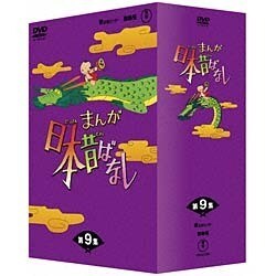 ヨドバシ.com - まんが日本昔ばなし DVD-BOX 第9集 [DVD] 通販