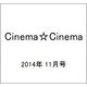 Cinema☆Cinema (シネマ・シネマ) 2014年 11/30号 [雑誌]