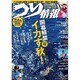つり情報 2014年 11/1号 [雑誌]