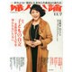 婦人公論 2014年 11/7号 [雑誌]