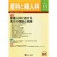 産科と婦人科 2014年 11月号 [雑誌]