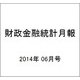 財政金融統計月報 2014年 06月号 [雑誌]