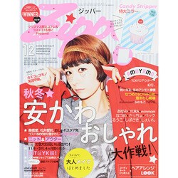 Zipper (ジッパー) 2014年 12月号 [雑誌]
