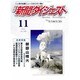 新聞ダイジェスト 2014年 11月号 [雑誌]