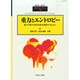 別冊数理化学 2014年 10月号 [雑誌]
