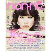 non-no (ノンノ) 2014年 12月号 [雑誌]