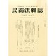 民商法雑誌 2014年 02月号 [雑誌]