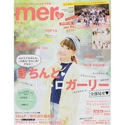 mer (メル) 2014年 12月号 [雑誌]