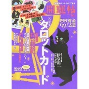 開運帖 2014年 12月号 [雑誌]