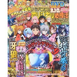 パチンコオリジナル必勝法DX 2014年 12月号 [雑誌]
