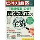 ビジネス法務 2014年 12月号 [雑誌]