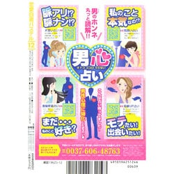 ヨドバシ.com - 恋愛白書パステル 2014年 12月号 [雑誌] 通販【全品無料配達】