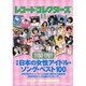 レコード・コレクターズ 2014年 11月号 [雑誌]