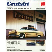 Cruisin' (クルージン) 2014年 12月号 [雑誌]
