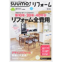 SUUMO (スーモ) リフォーム 2015年 01月号 [雑誌]