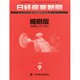 日経産業新聞縮刷版 2014年 09月号 [雑誌]