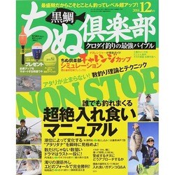 ちぬ倶楽部 2014年 12月号 [雑誌]