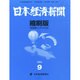 日本経済新聞縮刷版 2014年 09月号 [雑誌]