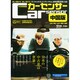Car Sensor (カーセンサー) 中国版 2014年 12月号 [雑誌]