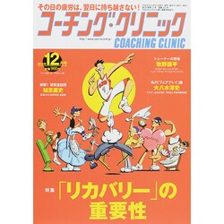 COACHING CLINIC (コーチング・クリニック) 2014年 12月号 [雑誌]