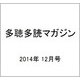 多聴多読マガジン 2014年 12月号 [雑誌]