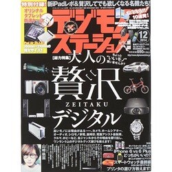 デジモノステーション 2014年 12月号 [雑誌]