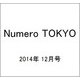 Numero TOKYO (ヌメロ・トウキョウ) 2014年 12月号 [雑誌]