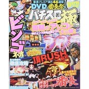パチスロ極 2014年 12月号 [雑誌]