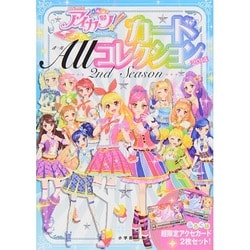 アイカツ!カードAllコレクション 2nd Season(2014) - メルカリ