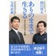 ありのままで生きる (天と人をつなぐ法則) [単行本]