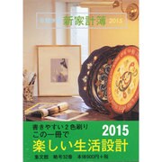 32 大型新家計簿 2015 [単行本]