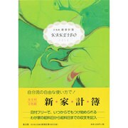 36 B5判2色刷新家計簿 [単行本]