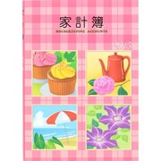 20 大型家計簿 [単行本]