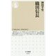 織田信長(ちくま新書) [新書]