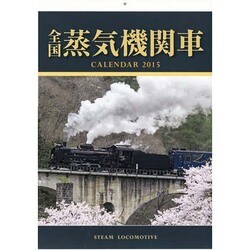 ヨドバシ Com 全国蒸気機関車カレンダー 15 単行本 通販 全品無料配達