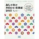 おしゃれでかわいい年賀状 2015 [単行本]